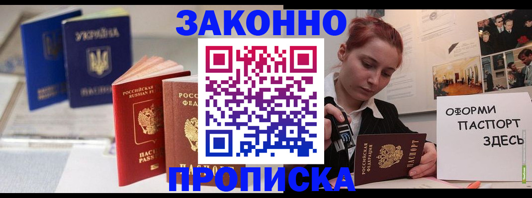 прописка поиск в Аше