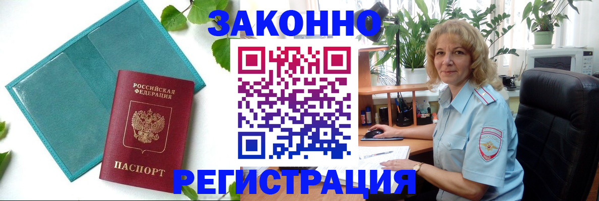 временная регистрация для школы в Аше