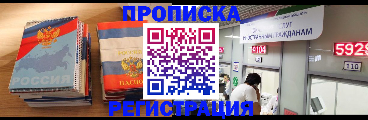 прописка для военкомата в Аше
